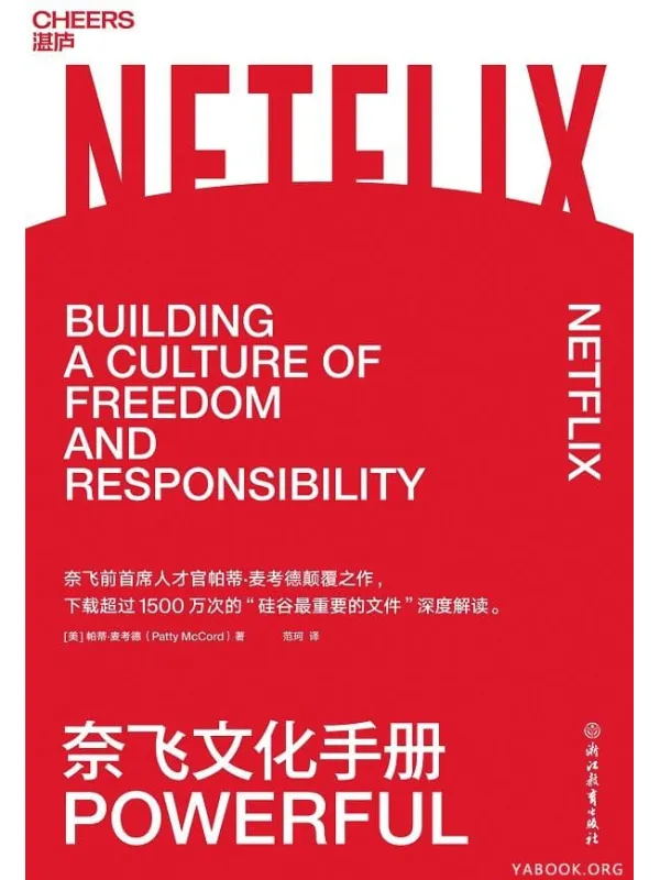 《奈飞文化手册》封面图片