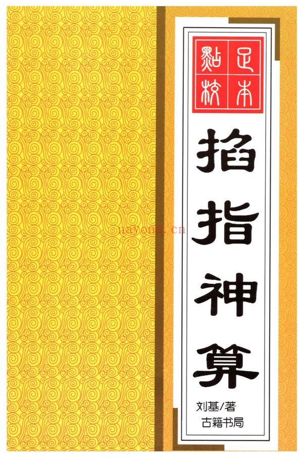 《掐指神算》PDF电子书（260页）
