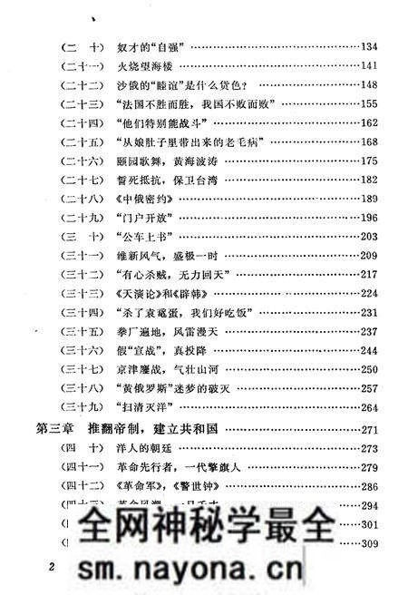 《近代中国史话》.pdf电子版_其他志预览图4 《近代中国史话》.pdf电子版_其他志预览图4