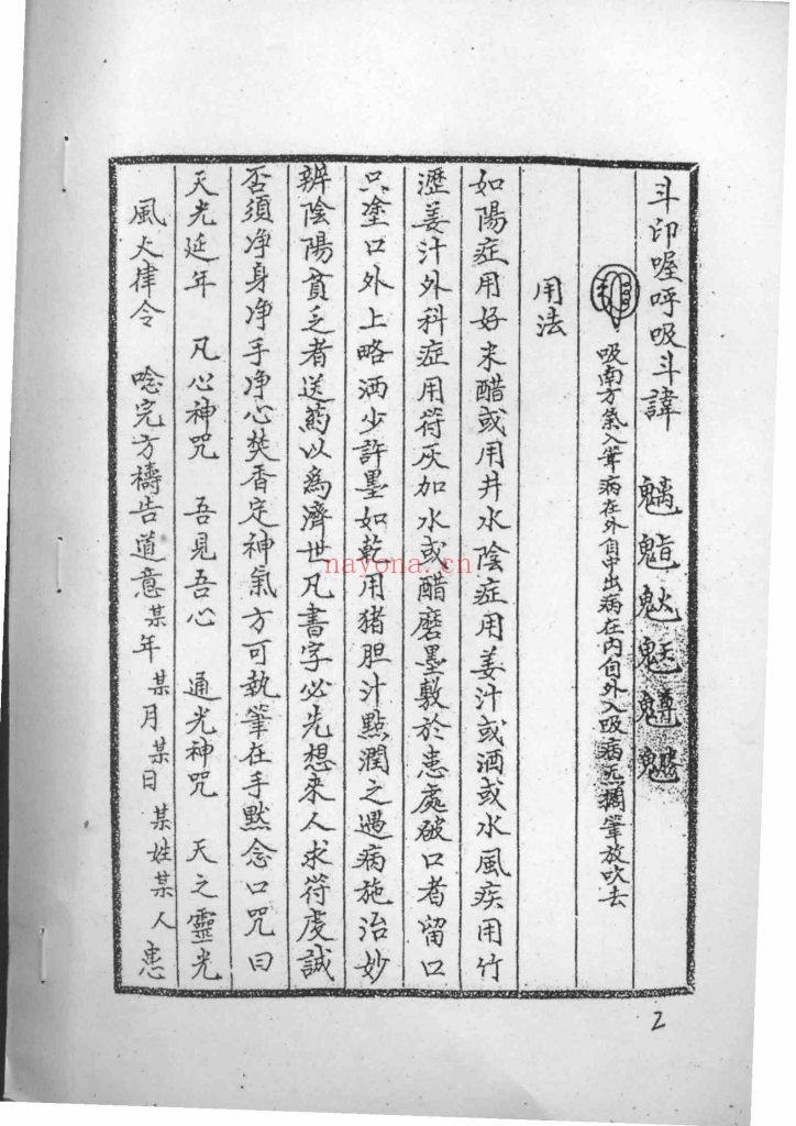 《先天南派·五雷天心正法祝由科》8