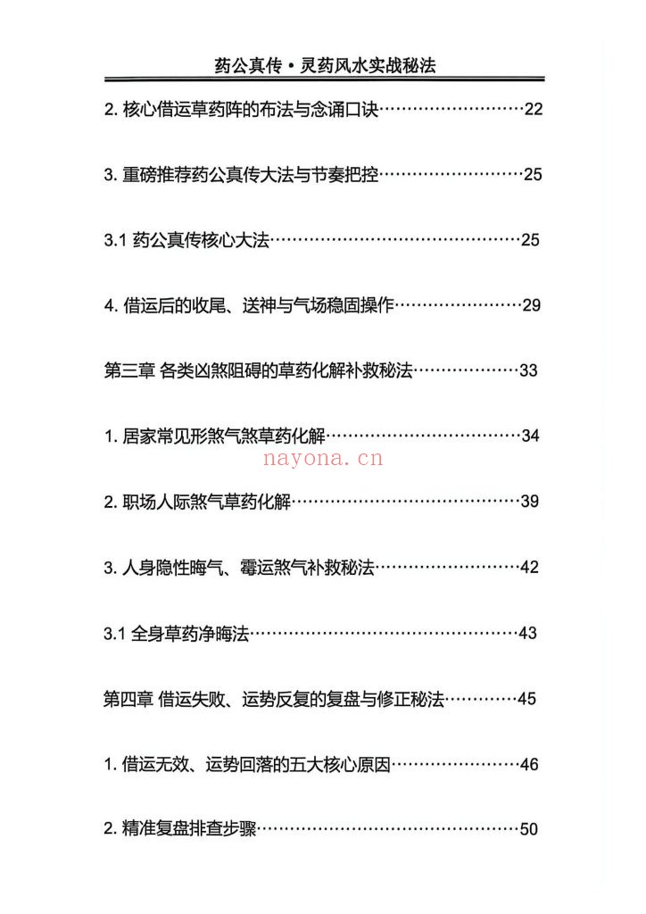 《药公真传·灵药风水实战秘法》10