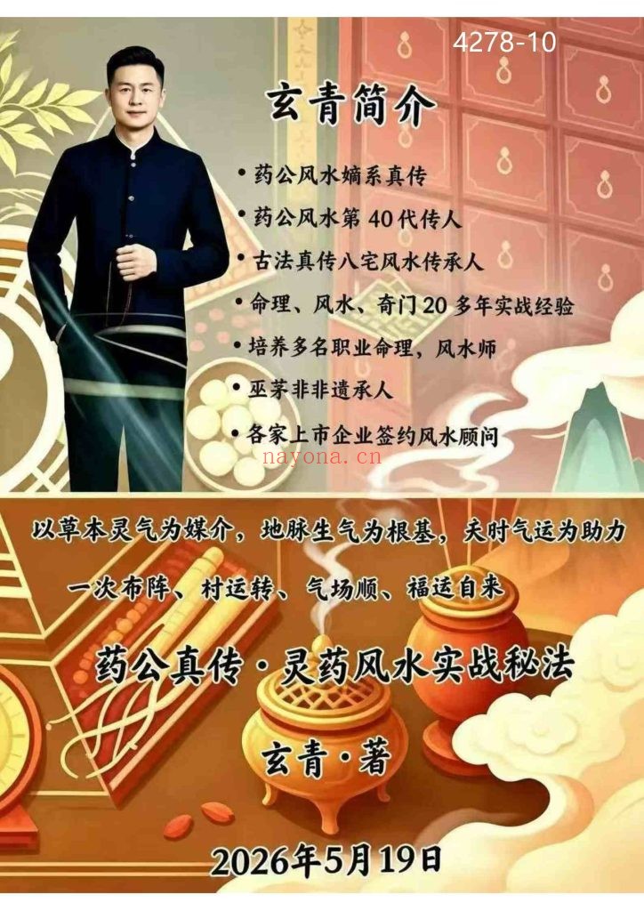 《药公真传·灵药风水实战秘法》10