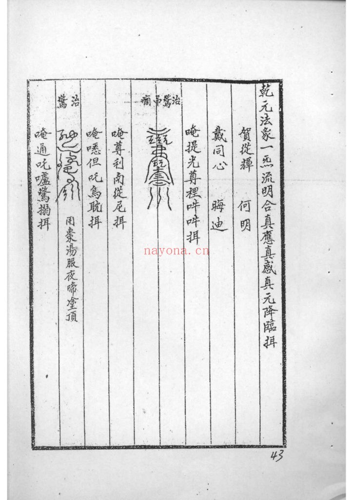 《先天南派·五雷天心正法祝由科》8