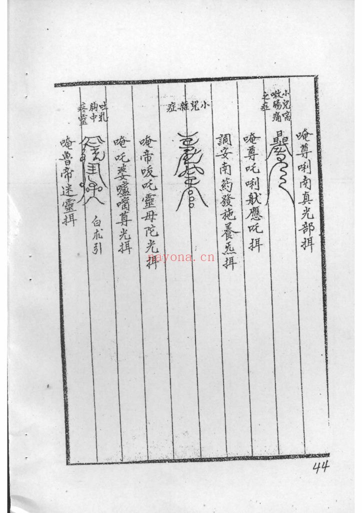 《先天南派·五雷天心正法祝由科》8