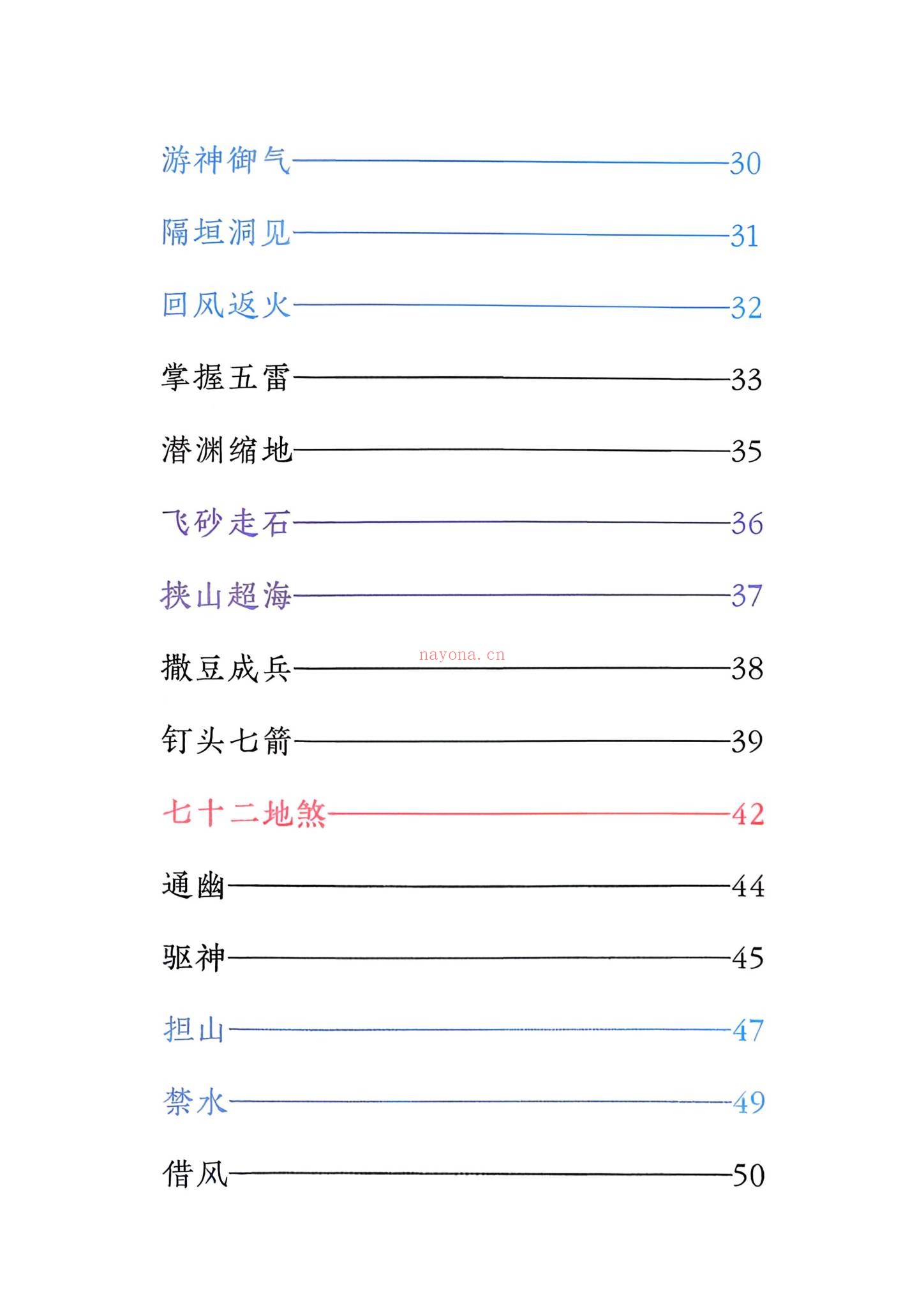 《三十六天罡七十二地煞》PDF电子书（134页）