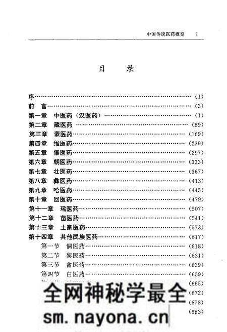 《中国传统医药概览》.pdf电子版_其他志预览图5 《中国传统医药概览》.pdf电子版_其他志预览图5