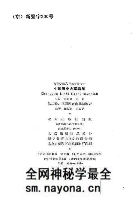 《中国历史大事编年 (第2卷)》.pdf电子版_其他志预览图2 《中国历史大事编年 (第2卷)》.pdf电子版_其他志预览图2