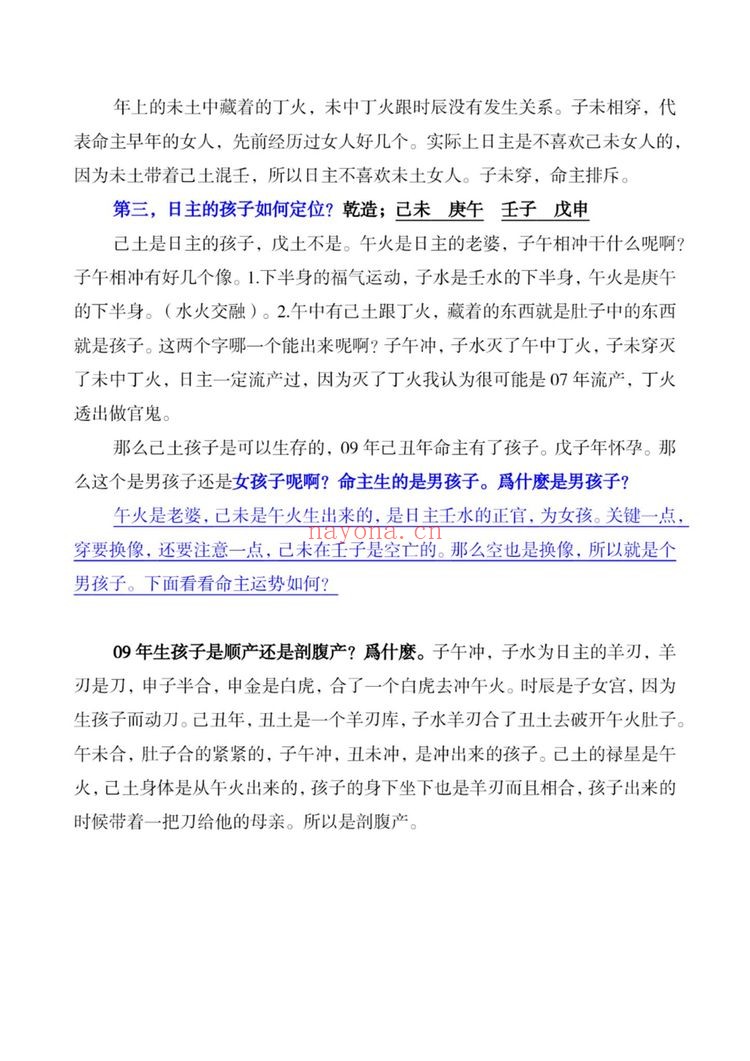 《盲派八字做功技法》PDF电子书（63页）