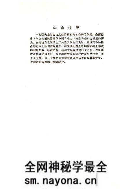 《中国农业发展史》.pdf电子版_其他志预览图3 《中国农业发展史》.pdf电子版_其他志预览图3