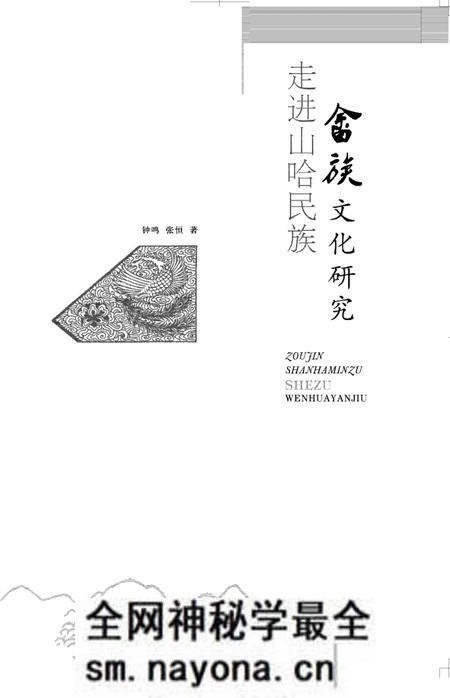 《走进山哈民族:畲族文化研究》.pdf电子版_其他志预览图 《走进山哈民族:畲族文化研究》.pdf电子版_其他志预览图
