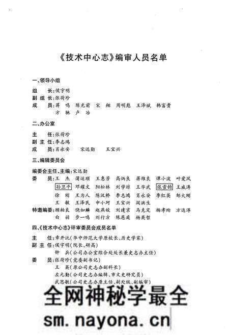 《东风汽车公司志 技术中心分卷技术中心志(1983-2003)》.pdf电子版_其他志预览图3 《东风汽车公司志 技术中心分卷技术中心志(1983-2003)》.pdf电子版_其他志预览图3