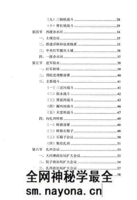 《四渡赤水志 战史部分 2015》.pdf电子版_其他志预览图3