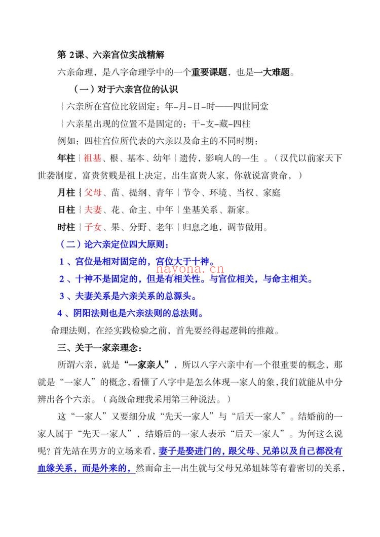 《盲派八字做功技法》PDF电子书（63页）