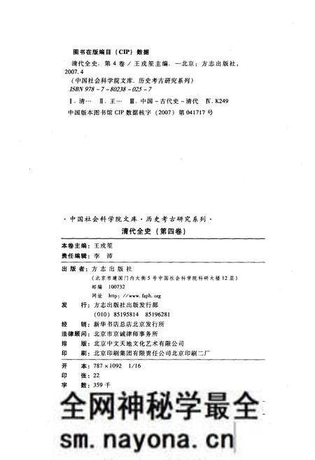 《清代全史第四卷》.pdf电子版_其他志预览图5 《清代全史第四卷》.pdf电子版_其他志预览图5