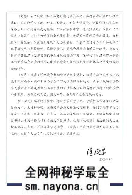 《中国电机工程学会会志 1934-2008》.pdf电子版_其他志预览图5