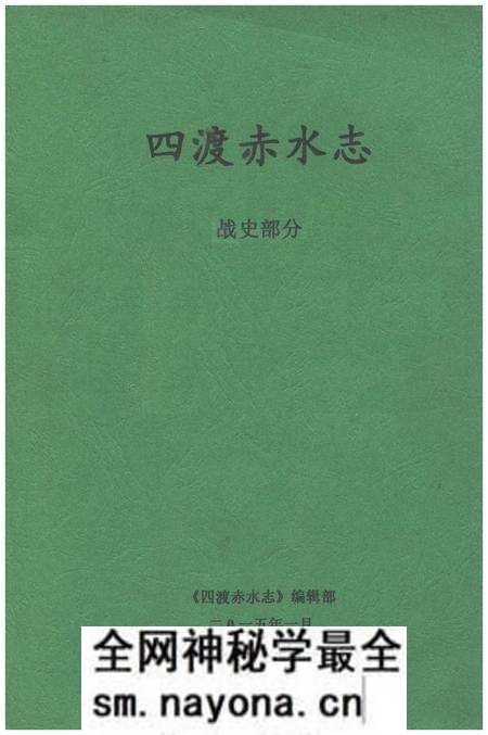 《四渡赤水志 战史部分 2015》.pdf电子版_其他志预览图