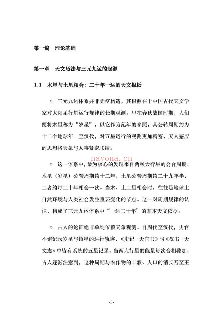 《三元九运九宫飞星风水布局指南》10