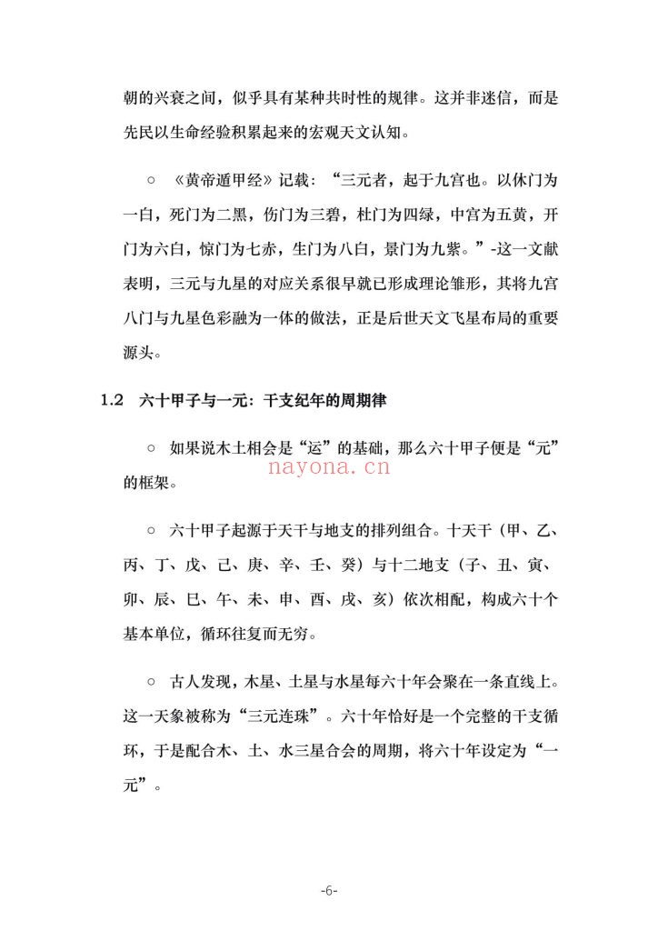 《三元九运九宫飞星风水布局指南》10