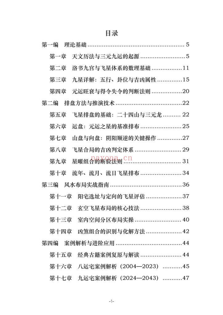 《三元九运九宫飞星风水布局指南》10