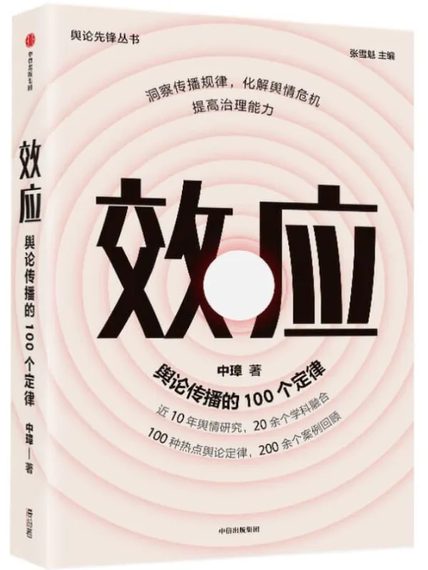 《效应,人民日报》封面图片