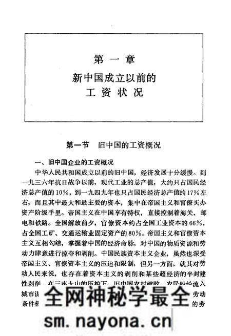 《当代中国的职工工资和社会保险 当代中国丛书》.pdf电子版_其他志预览图3 《当代中国的职工工资和社会保险 当代中国丛书》.pdf电子版_其他志预览图3