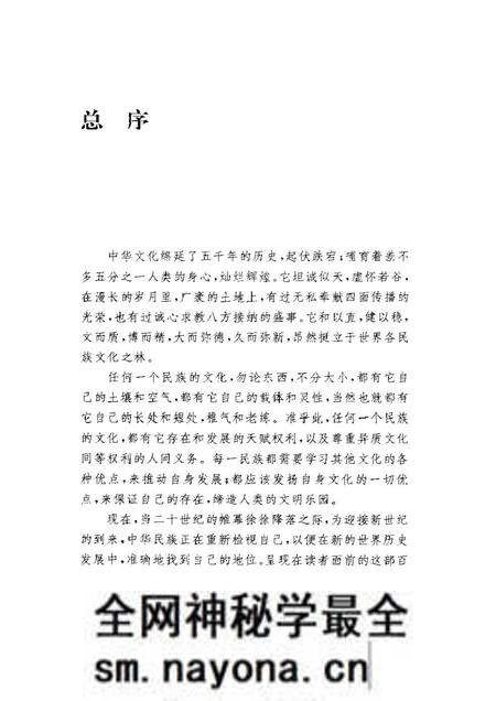 《中华文化通志第典宗教与民俗民间风俗志》.pdf电子版_其他志预览图5 《中华文化通志第典宗教与民俗民间风俗志》.pdf电子版_其他志预览图5