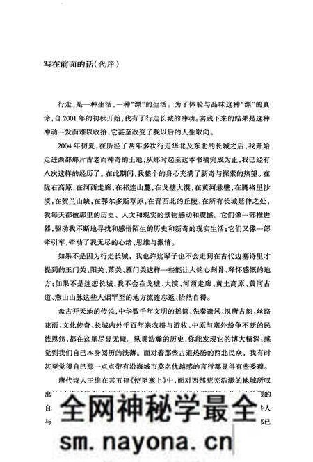 《帝国长城寻踪-行旅书·长城大历史叙述》.pdf电子版_其他志预览图3