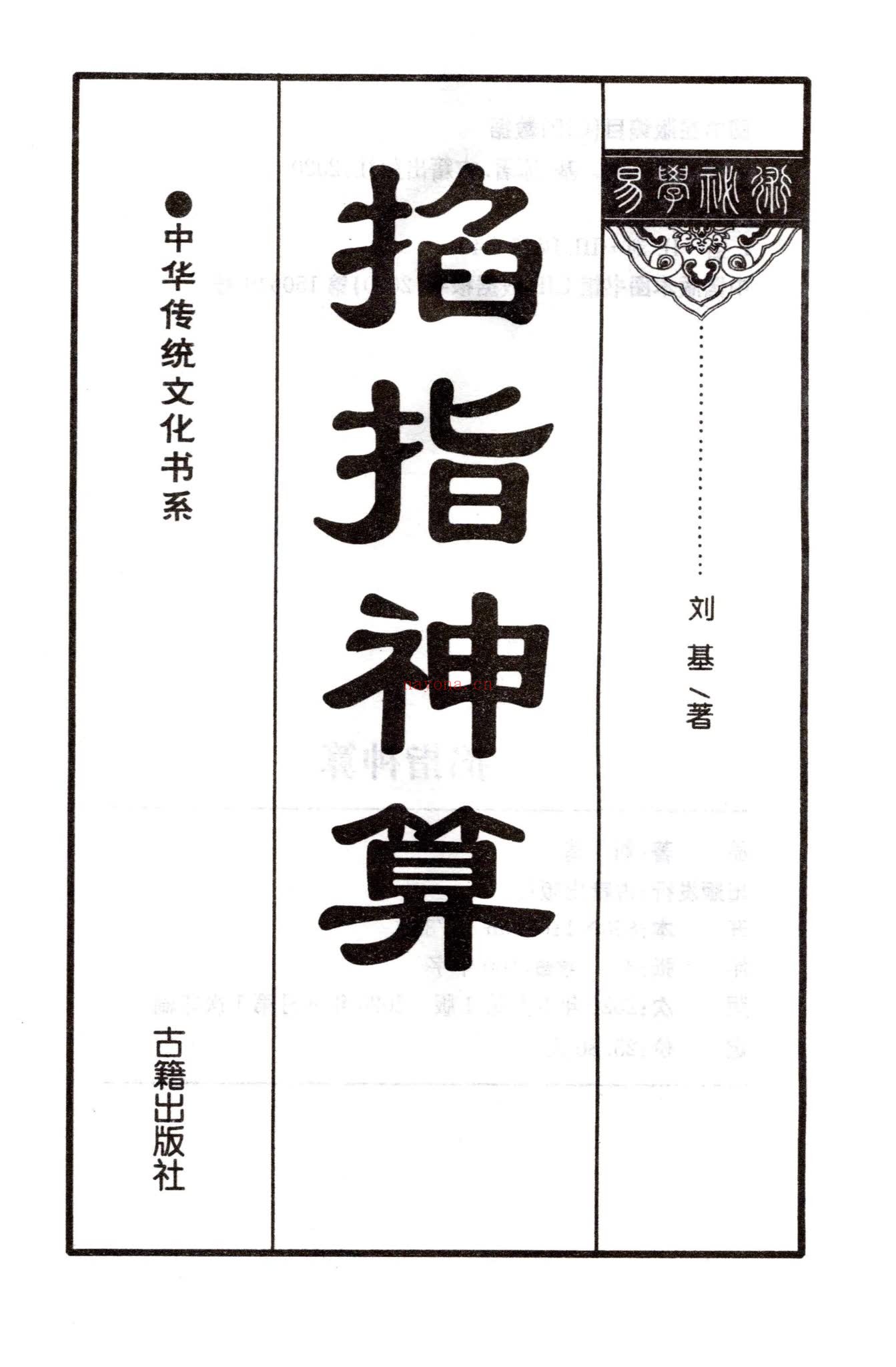 《掐指神算》PDF电子书（260页）