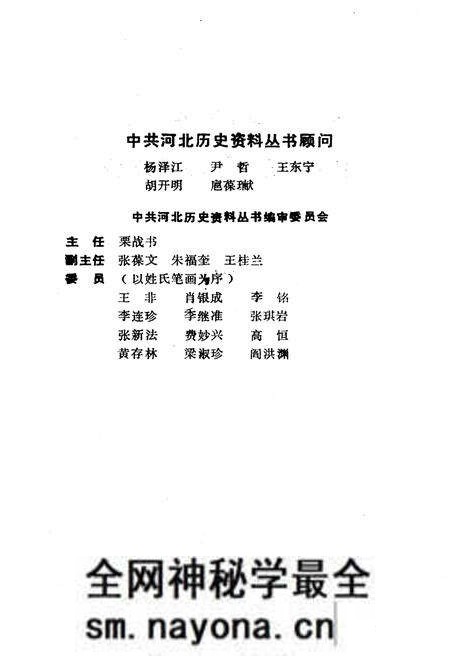 《北岳抗日根据地 1937-1944 上》.pdf电子版_其他志预览图2