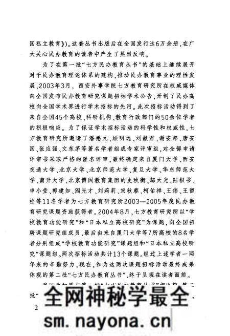 《近代中国私立大学发展史》.pdf电子版_其他志预览图4 《近代中国私立大学发展史》.pdf电子版_其他志预览图4