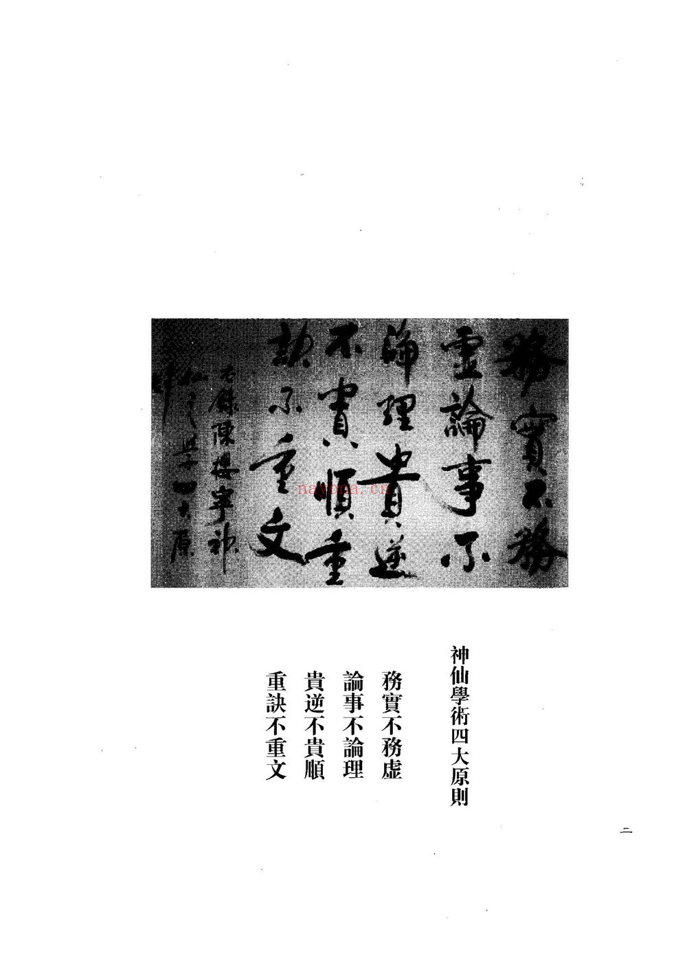 《仙道实修口诀阐秘》PDF电子书（282页）