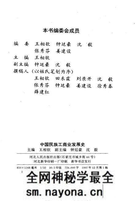 《中国民族工商业发展史》.pdf电子版_其他志预览图2 《中国民族工商业发展史》.pdf电子版_其他志预览图2