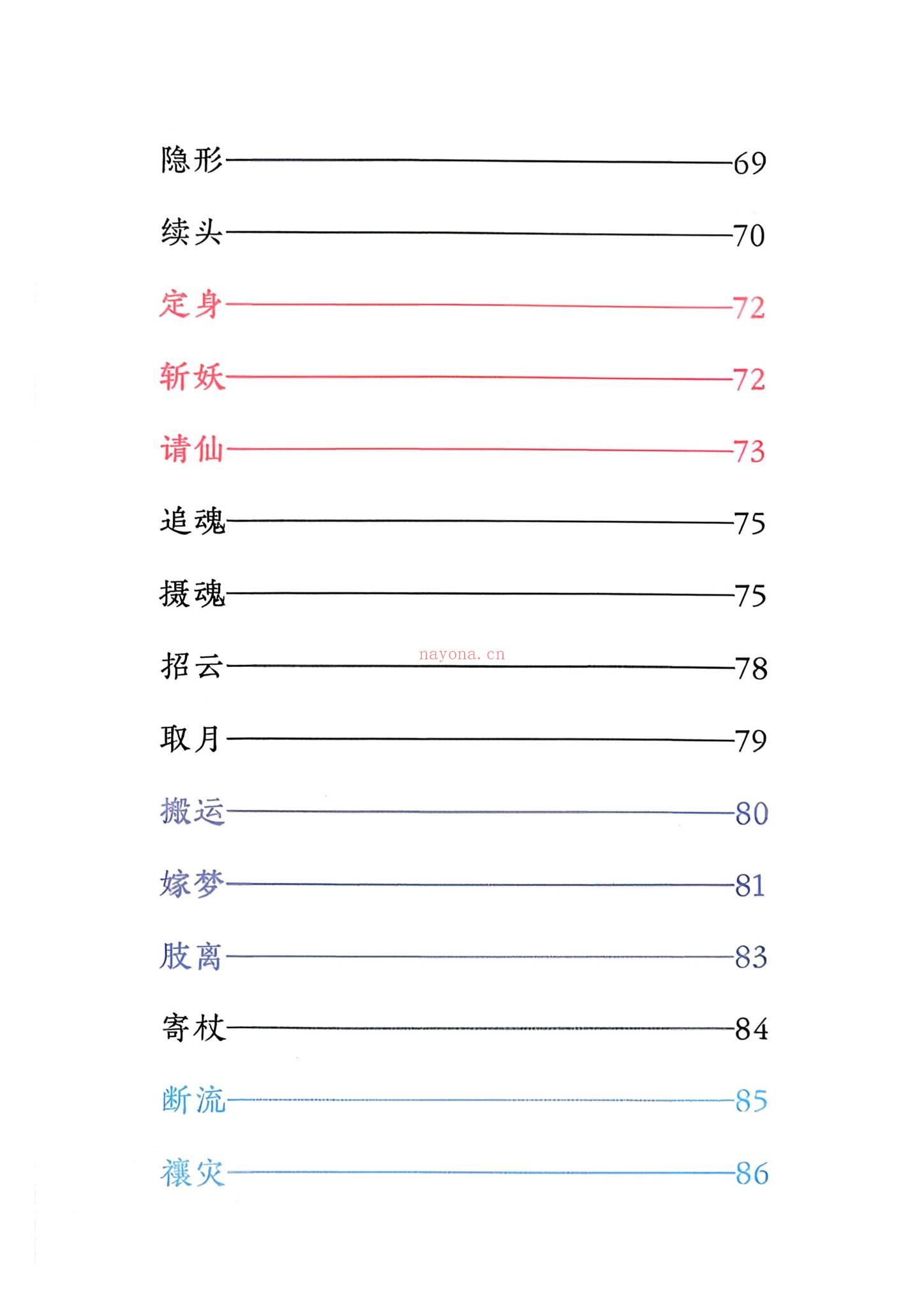 《三十六天罡七十二地煞》PDF电子书（134页）
