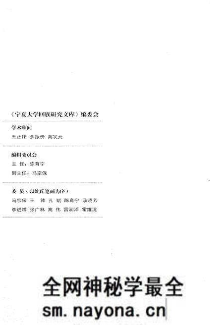《中国回族科学技术史》.pdf电子版_其他志预览图3