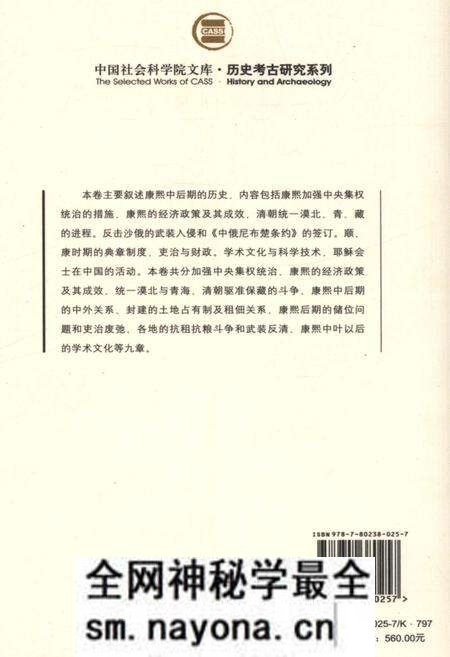 《清代全史第三卷》.pdf电子版_其他志预览图4 《清代全史第三卷》.pdf电子版_其他志预览图4