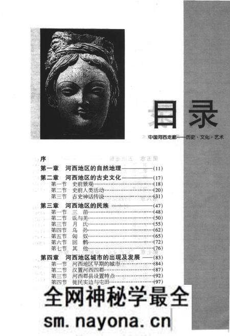 《中国河西走廊-历史、文化、艺术》.pdf电子版_其他志预览图3 《中国河西走廊-历史、文化、艺术》.pdf电子版_其他志预览图3