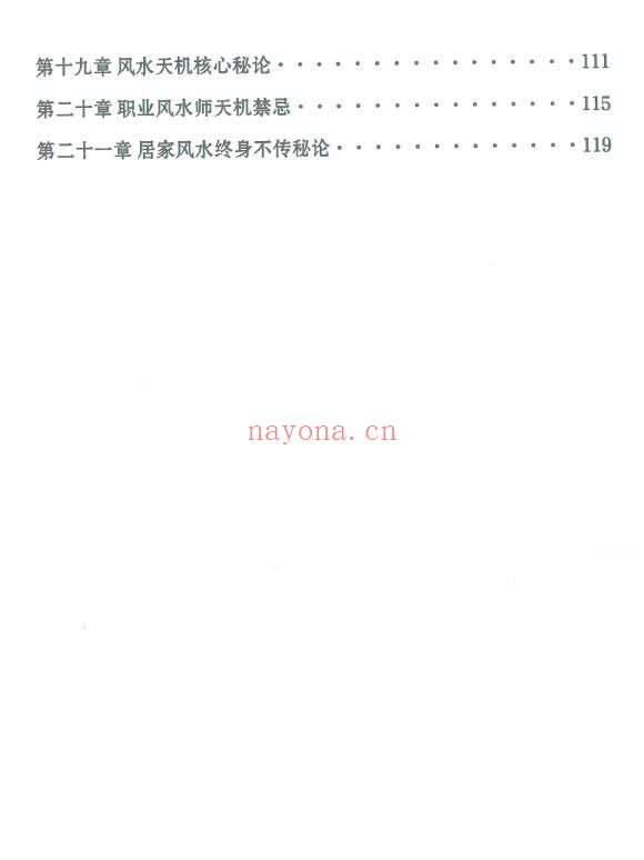 冯化成《形家实用风水教材》126页