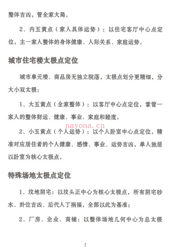 冯化成《形家实用风水教材》126页