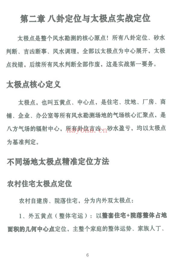冯化成《形家实用风水教材》126页