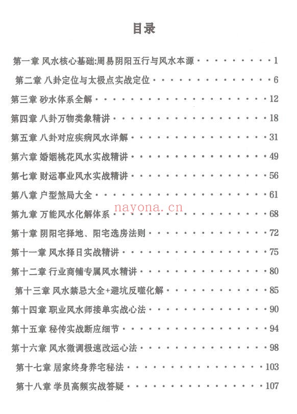 冯化成《形家实用风水教材》126页