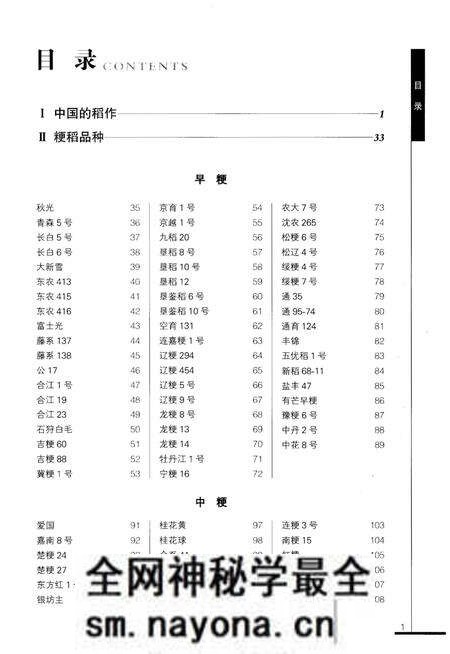 《中国常规稻品种图志》.pdf电子版_其他志预览图5