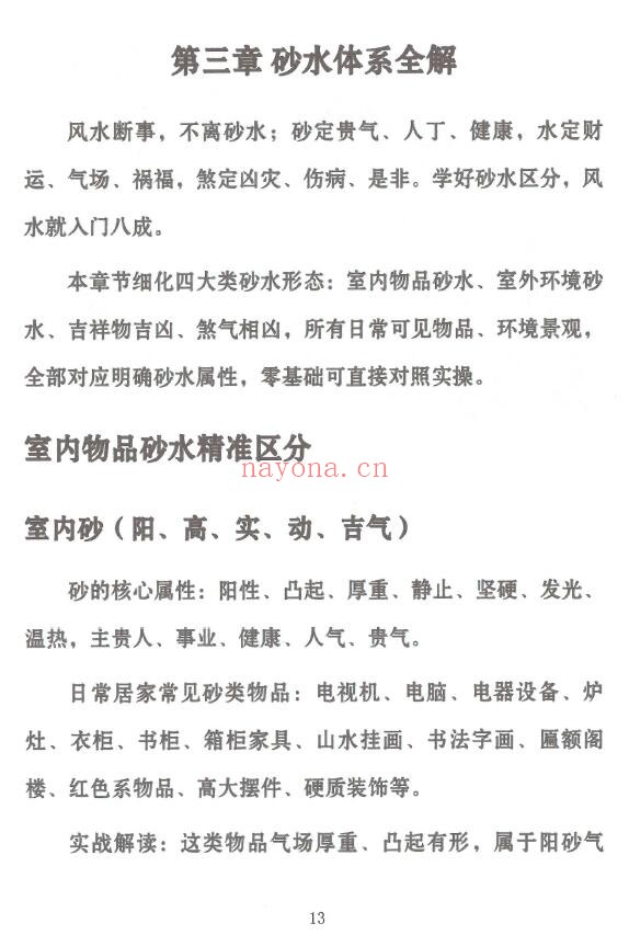 冯化成《形家实用风水教材》126页