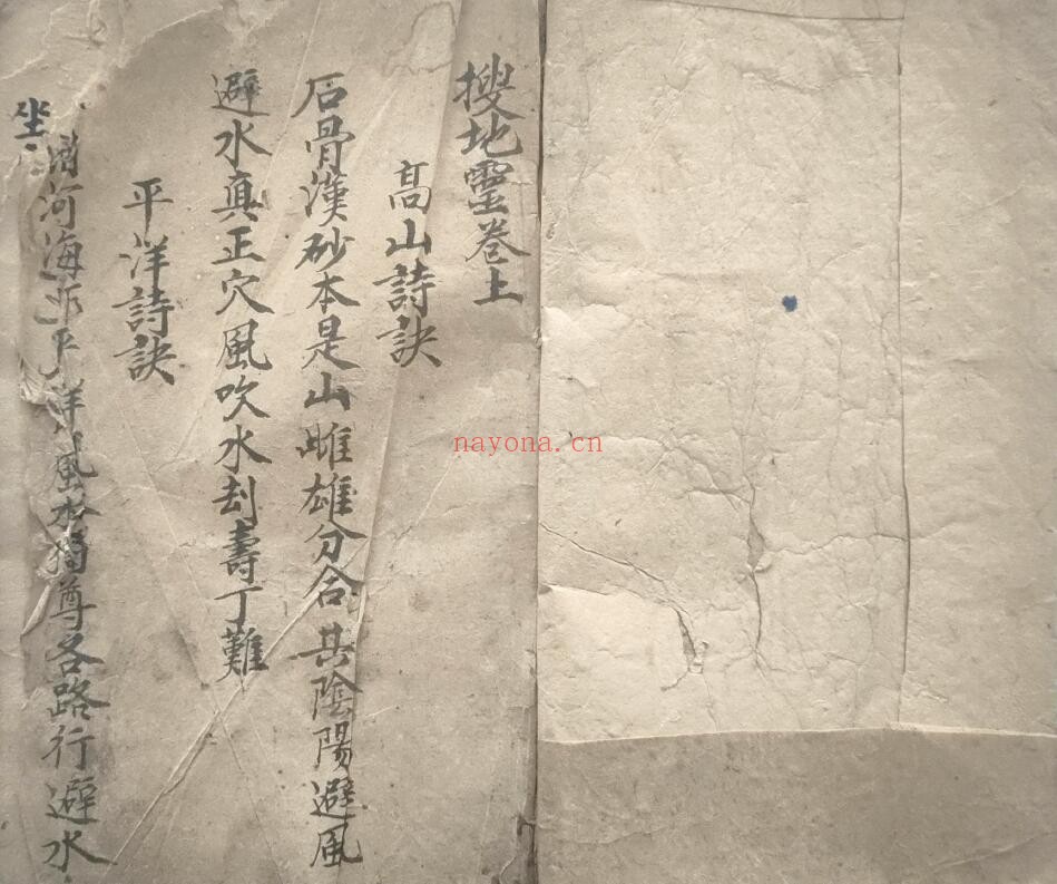 风水堪舆古籍《搜地灵》77页双页版 国学古籍 第1张