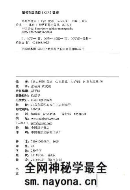 《草莓品种志》.pdf电子版_其他志预览图2 《草莓品种志》.pdf电子版_其他志预览图2