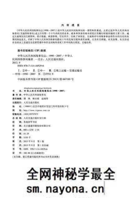 《中华人民共和国海事局志 1998-2007》.pdf电子版_其他志预览图2 《中华人民共和国海事局志 1998-2007》.pdf电子版_其他志预览图2
