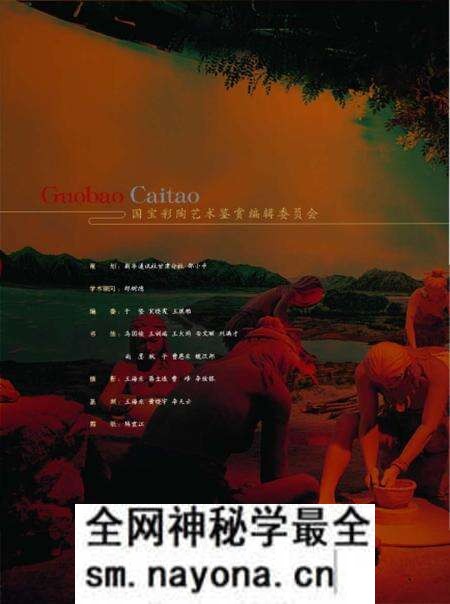 《国宝彩陶》.pdf电子版_其他志预览图5 《国宝彩陶》.pdf电子版_其他志预览图5