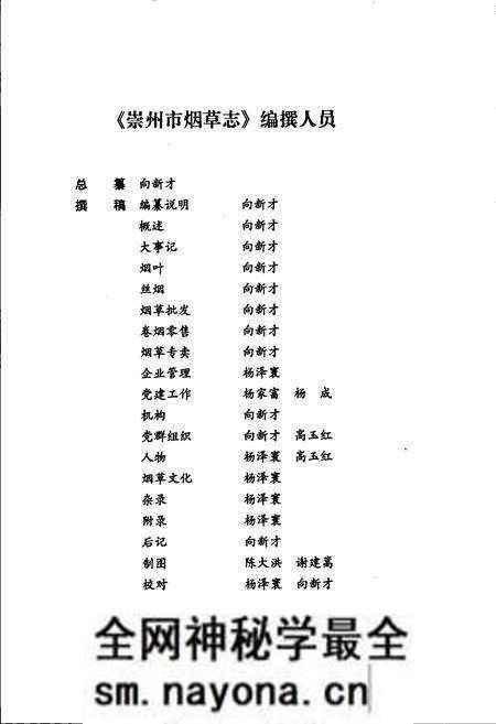 《崇州市烟草志》.pdf电子版_四川省志预览图5
