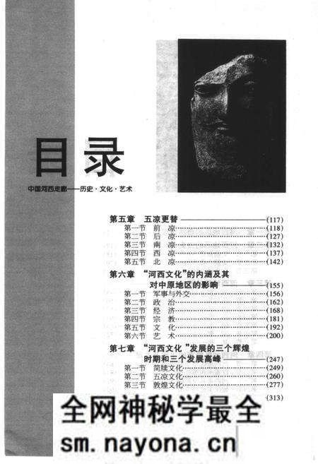 《中国河西走廊-历史、文化、艺术》.pdf电子版_其他志预览图4 《中国河西走廊-历史、文化、艺术》.pdf电子版_其他志预览图4