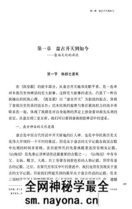 《走进山哈民族:畲族文化研究》.pdf电子版_其他志预览图5 《走进山哈民族:畲族文化研究》.pdf电子版_其他志预览图5