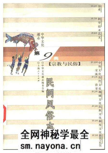 《中华文化通志第典宗教与民俗民间风俗志》.pdf电子版_其他志预览图 《中华文化通志第典宗教与民俗民间风俗志》.pdf电子版_其他志预览图